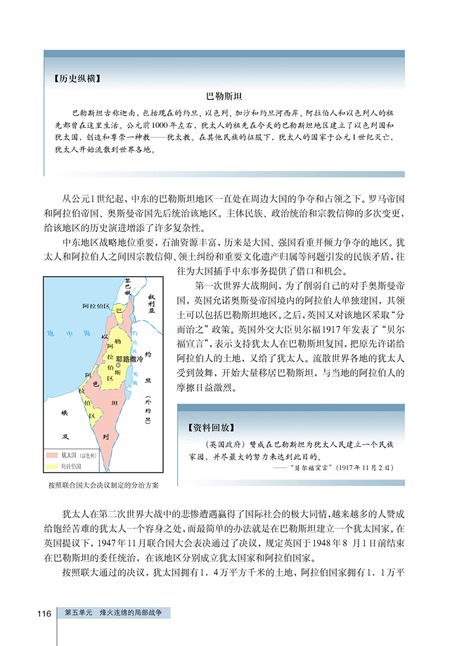 3 中东问题的由来与发展(第116页)