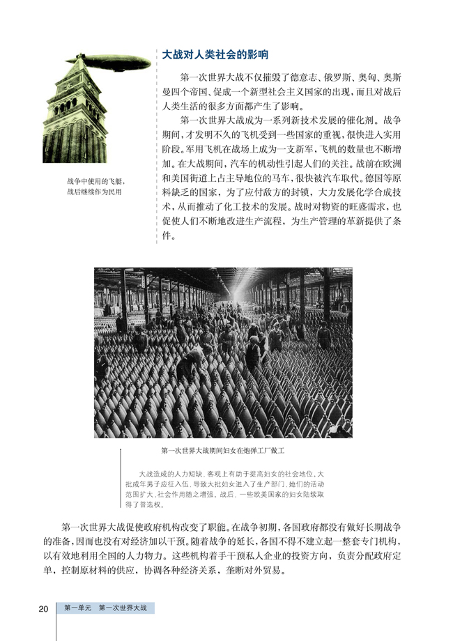 4 第一次世界大战的后果(第20页)