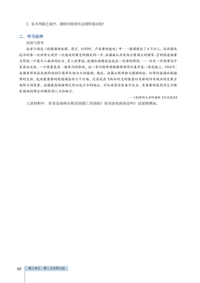 4 第二次世界大战的全面爆发(第62页)