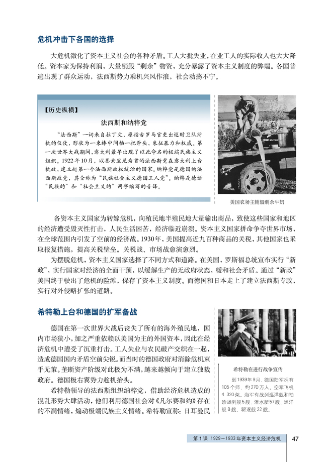 1 1929～1933年资本主义经济危机(第47页)