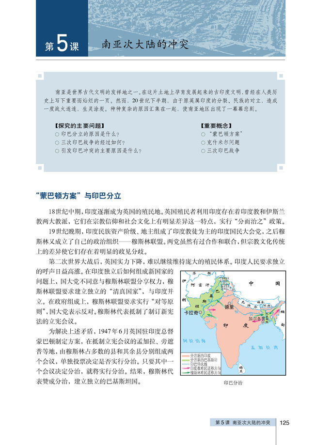 5 南亚次大陆的冲突(第125页)