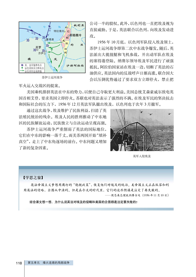 3 中东问题的由来与发展(第118页)