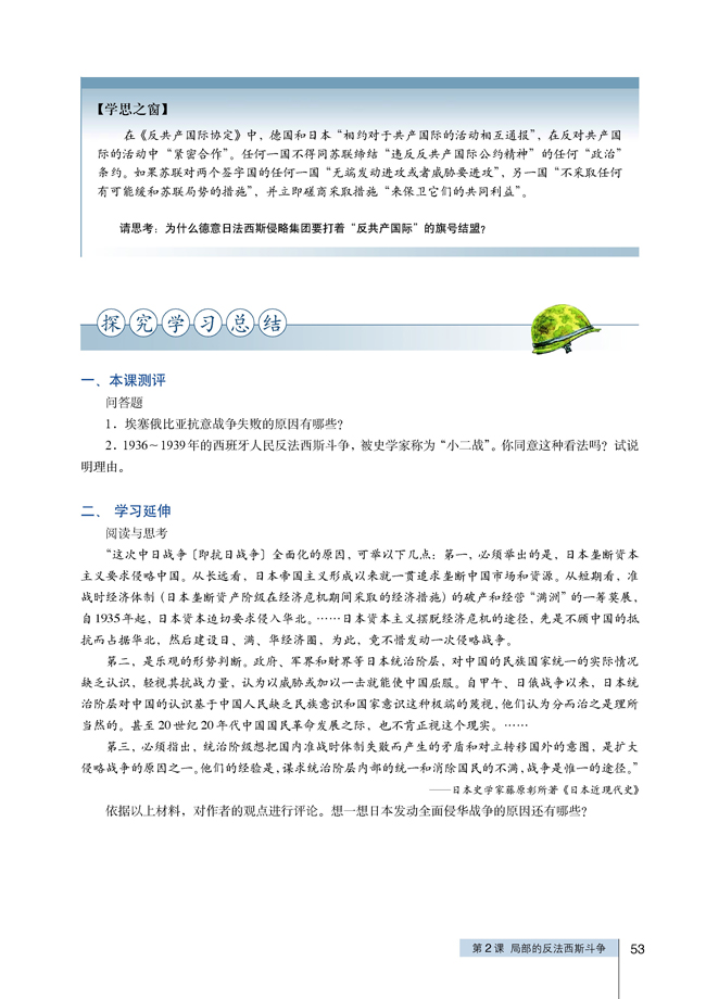 2 局部的反法西斯斗争(第53页)
