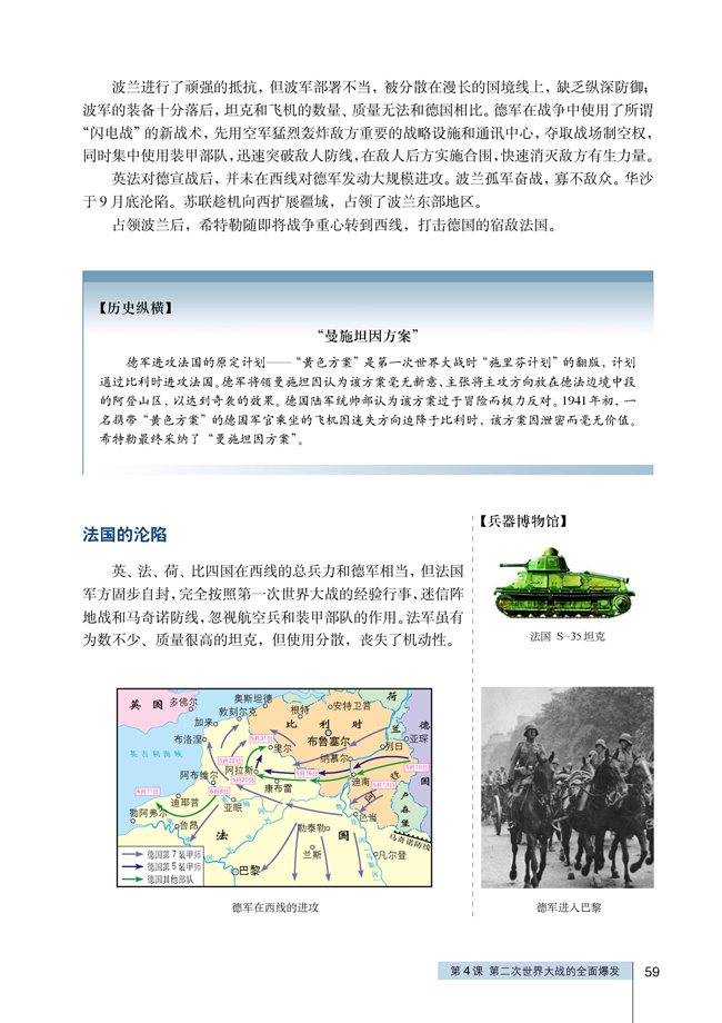 4 第二次世界大战的全面爆发(第59页)