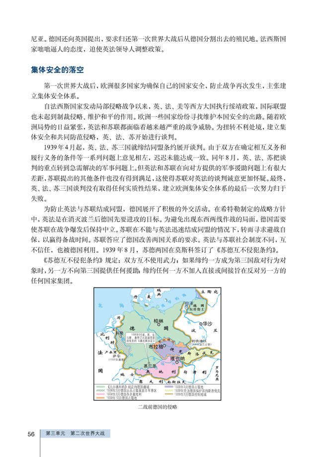 3 走向世界大战(第56页)