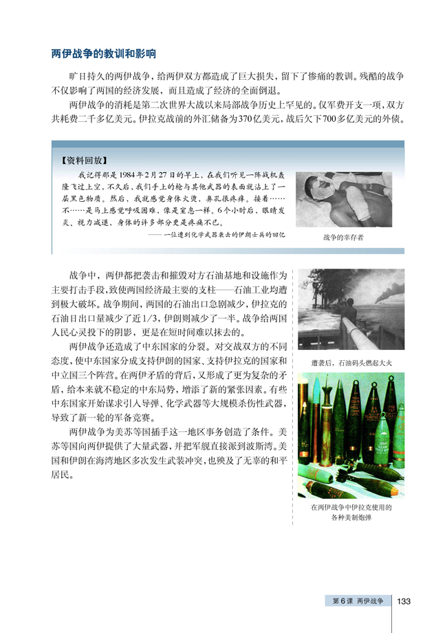 6 两伊战争(第133页)