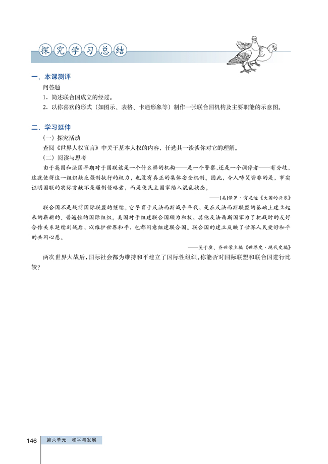 1 联合国的建立及其作用(第146页)