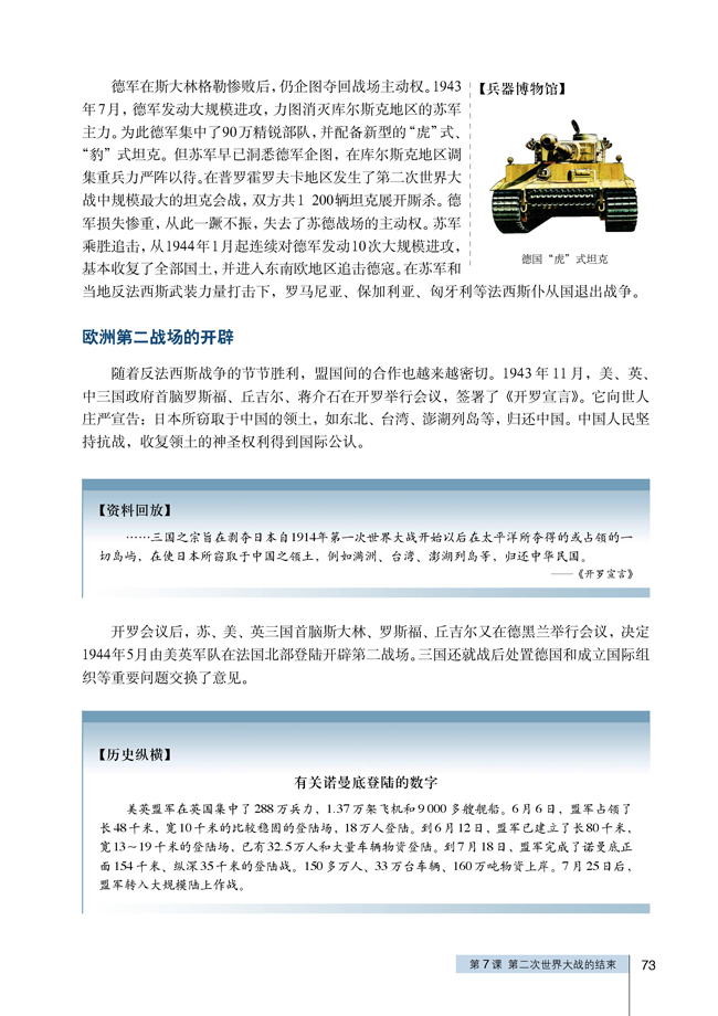 7 第二次世界大战的结束(第73页)