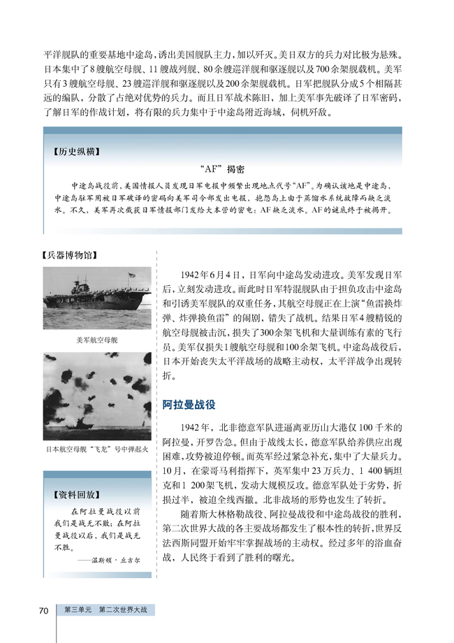 6 第二次世界大战的转折(第70页)