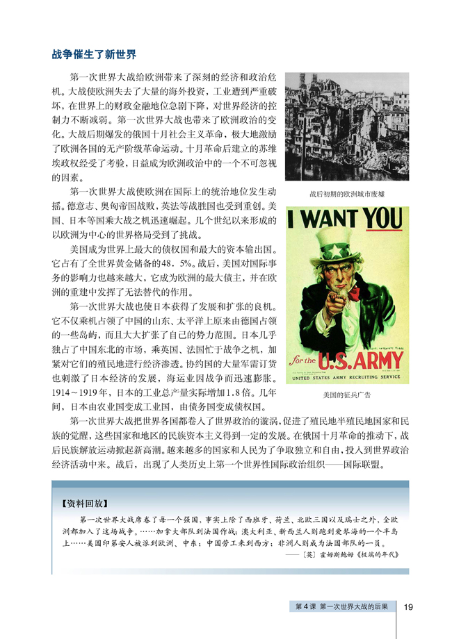 4 第一次世界大战的后果(第19页)