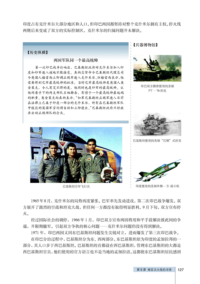 5 南亚次大陆的冲突(第127页)