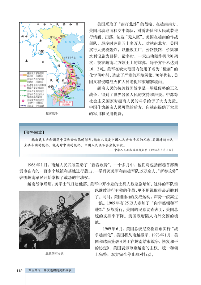 2 越南战争(第112页)
