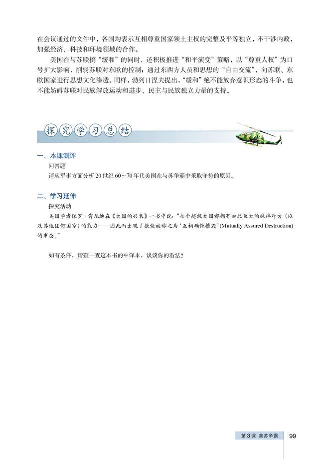3 美苏争霸(第99页)