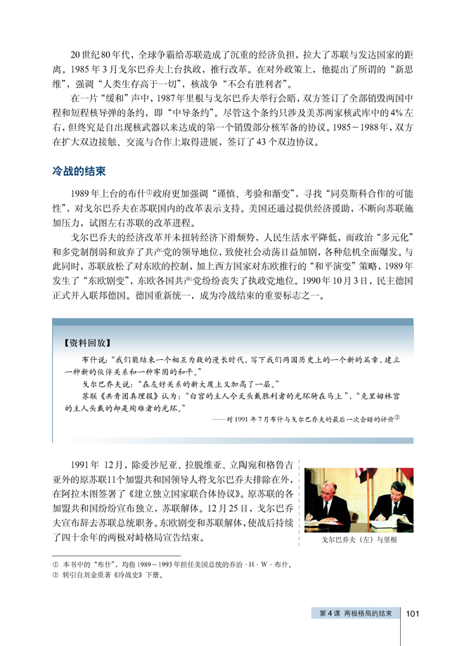 4 两极格局的结束(第101页)