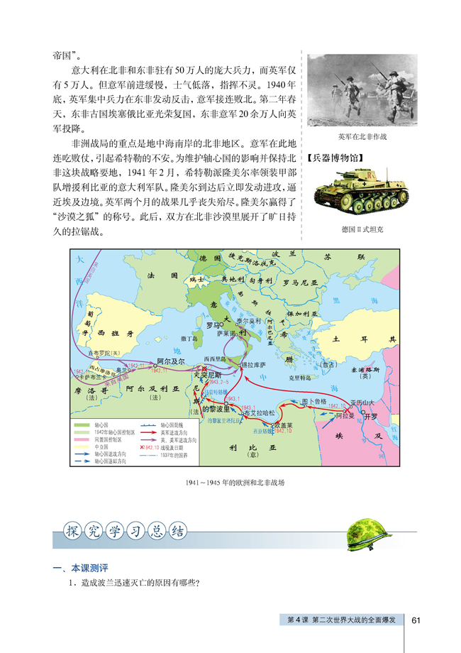 4 第二次世界大战的全面爆发(第61页)