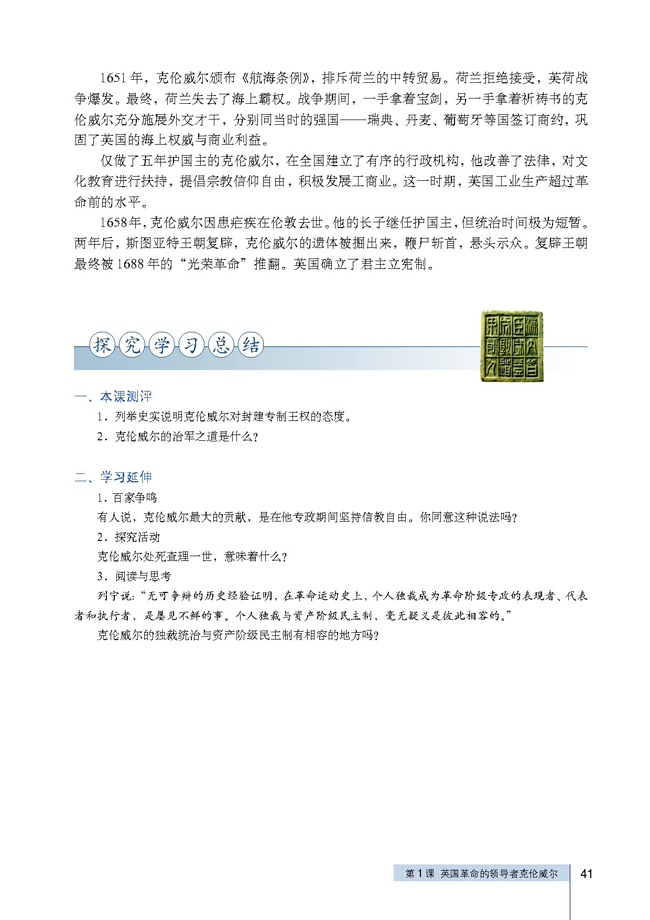 第1课 英国革命的领导者克伦威尔(第41页)