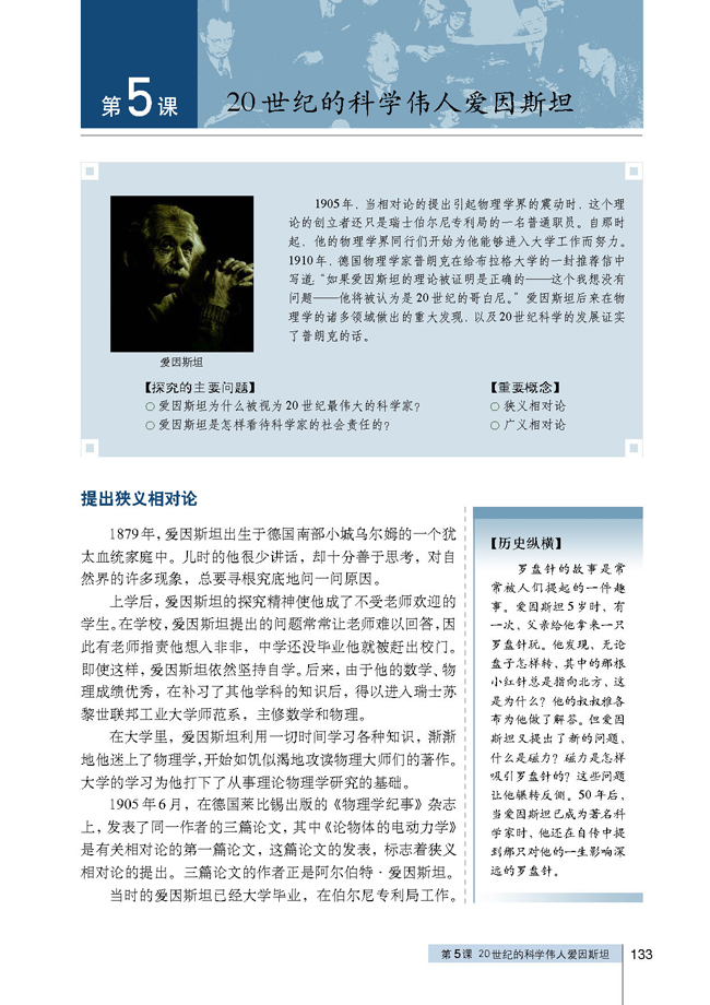 第5课 20世纪的科学伟人爱因斯坦(第133页)
