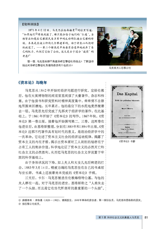 第1课 科学社会主义的奠基人马克思(第81页)