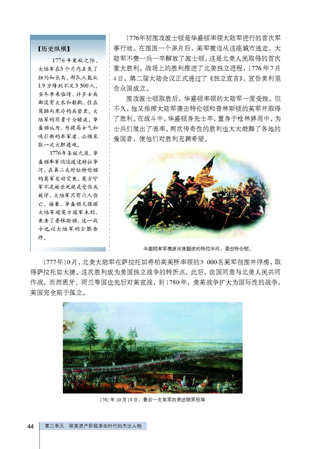 第2课 美国国父华盛顿(第44页)