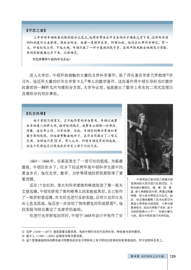 第4课 近代科学之父牛顿(第129页)
