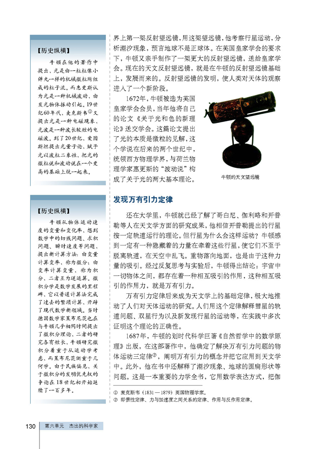 第4课 近代科学之父牛顿(第130页)