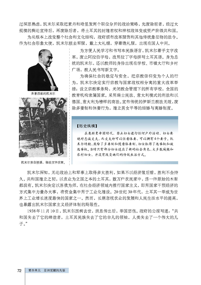 第3课 新土耳其的缔造者凯末尔(第72页)
