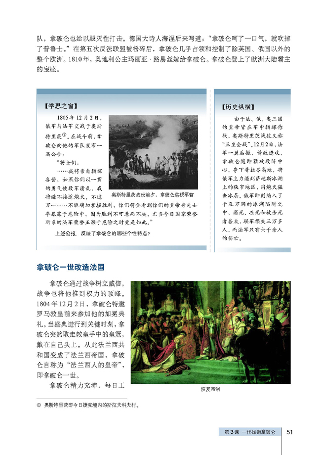 第3课 一代雄狮拿破仑(第51页)