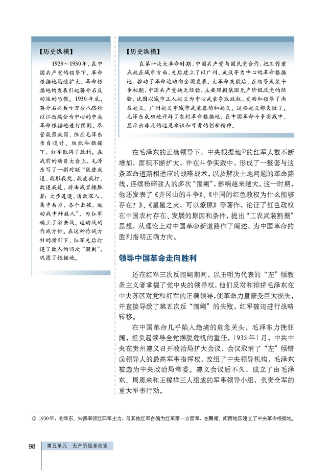 第4课 新中国的缔造者毛泽东(第98页)