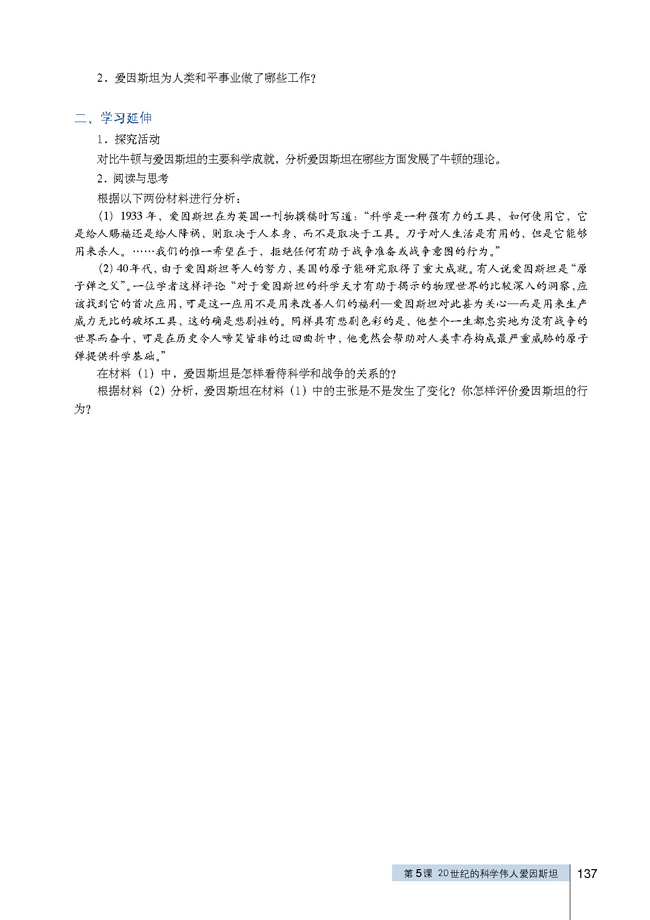第5课 20世纪的科学伟人爱因斯坦(第137页)