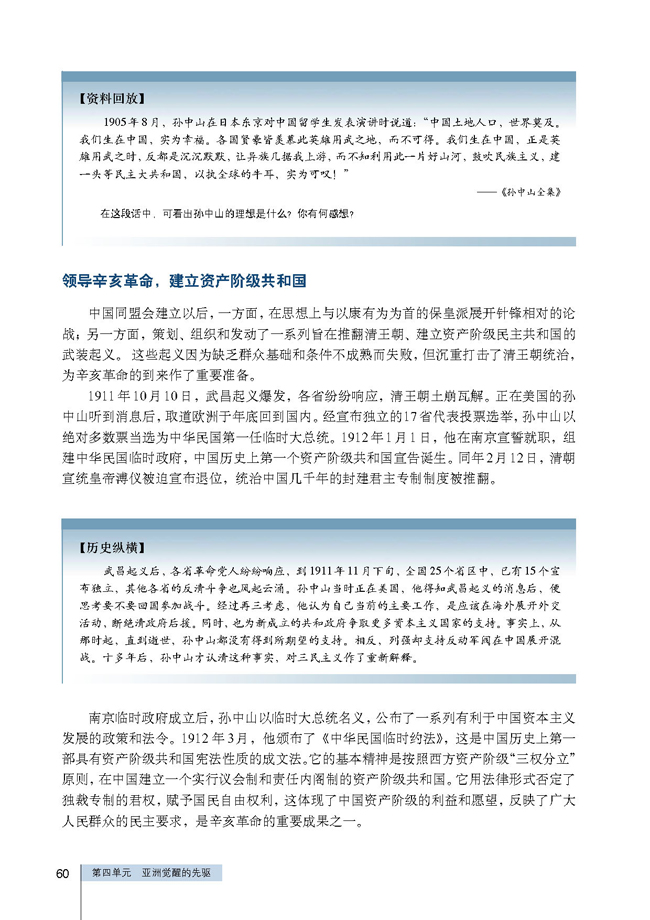 第1课 中国民主革命的先行者孙中山(第60页)
