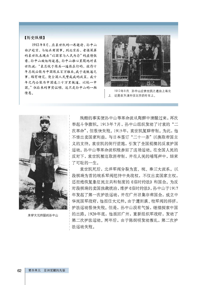第1课 中国民主革命的先行者孙中山(第62页)