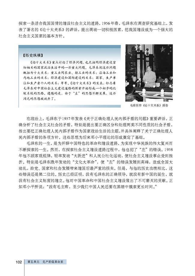 第4课 新中国的缔造者毛泽东(第102页)