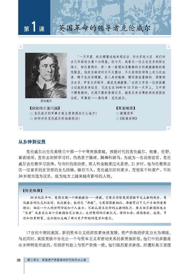 第1课 英国革命的领导者克伦威尔(第38页)