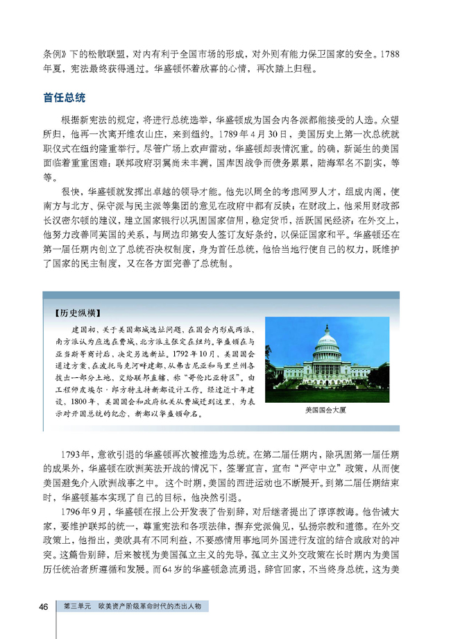 第2课 美国国父华盛顿(第46页)