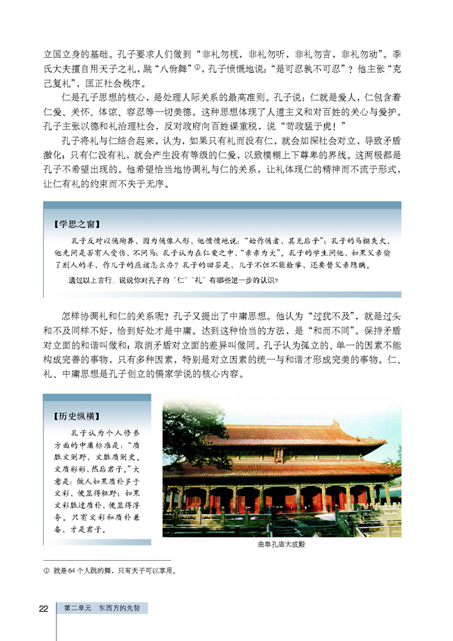第1课 儒家文化创始人孔子(第22页)