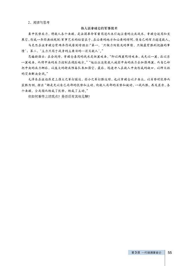 第3课 一代雄狮拿破仑(第55页)