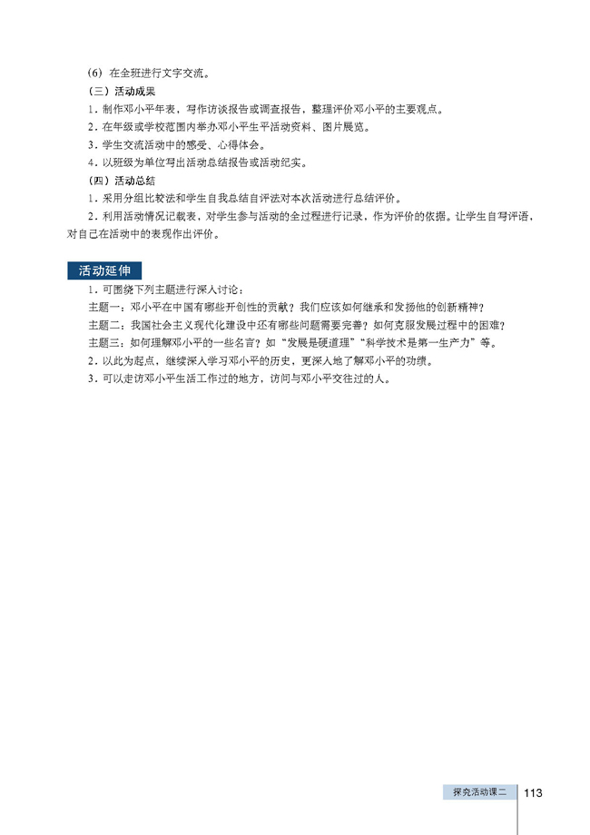 探究活动课二 春天的故事(第113页)