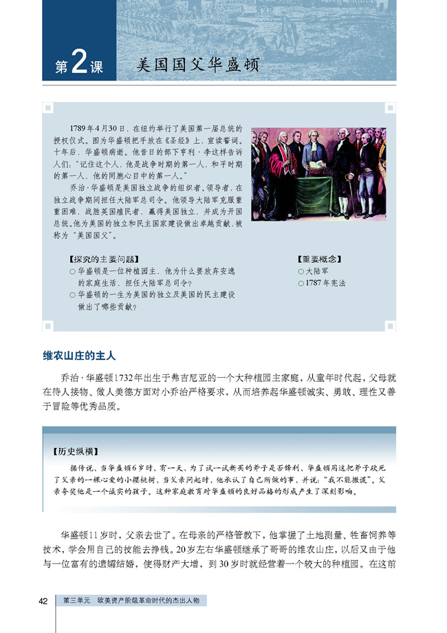 第2课 美国国父华盛顿(第42页)