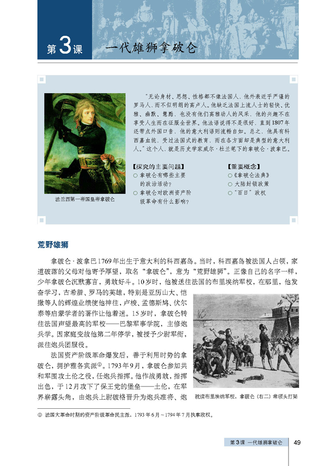 第3课 一代雄狮拿破仑(第49页)