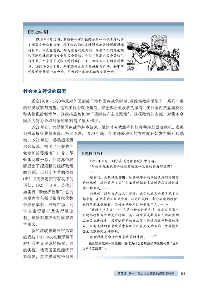 第3课 第一个社会主义国家的缔造者列宁(第93页)