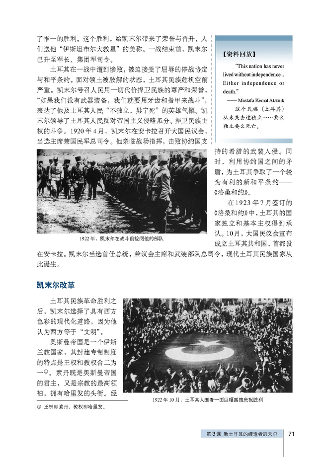 第3课 新土耳其的缔造者凯末尔(第71页)