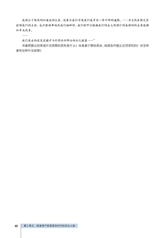 第2课 美国国父华盛顿(第48页)