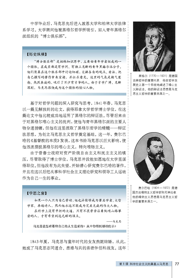 第1课 科学社会主义的奠基人马克思(第77页)