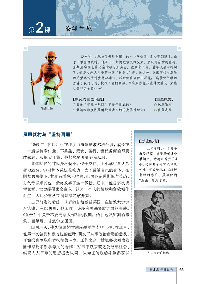 第2课 圣雄甘地(第65页)