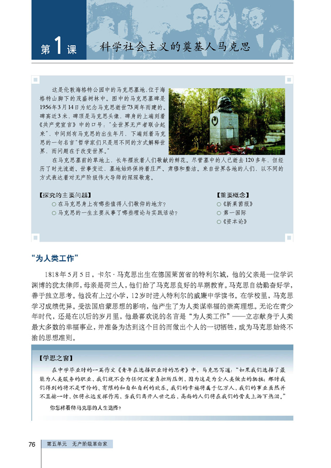 第1课 科学社会主义的奠基人马克思(第76页)