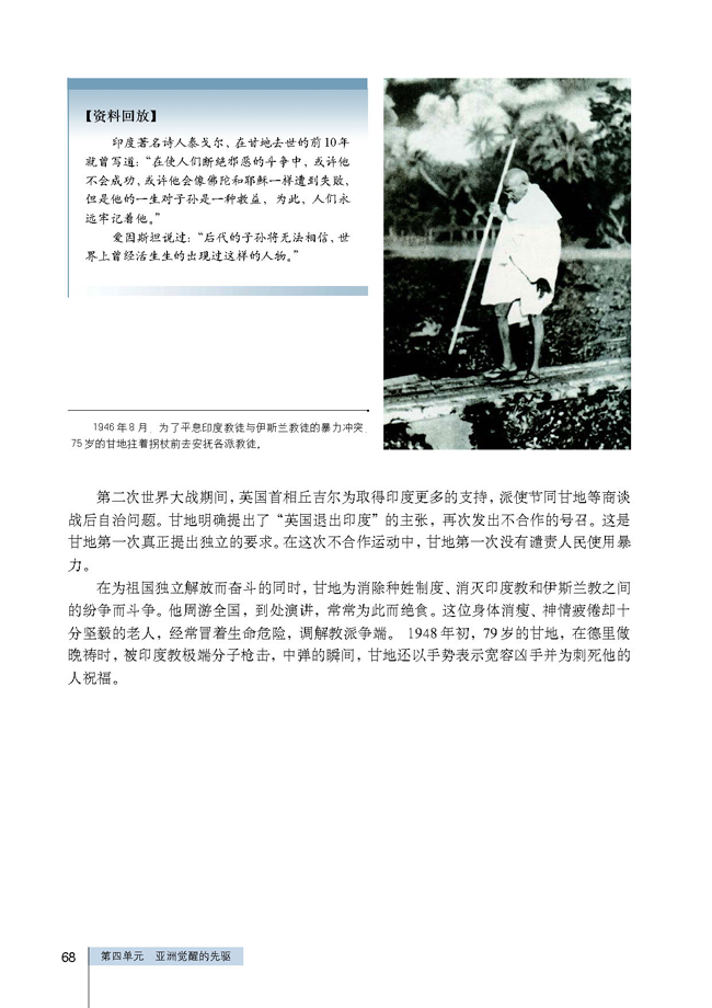 第2课 圣雄甘地(第68页)
