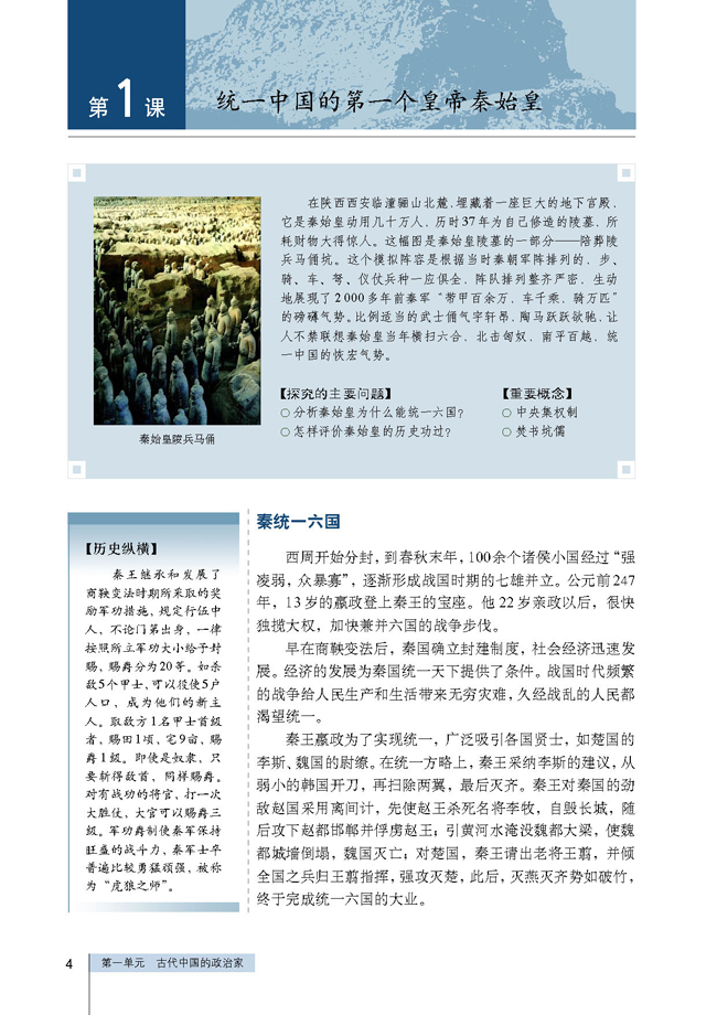 第1课 统一中国的第一个皇帝秦始皇(第4页)
