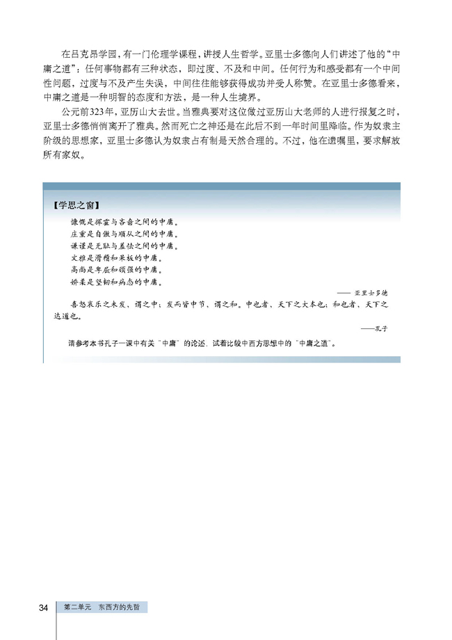 第3课 古希腊文化的集大成者亚里士多德(第34页)