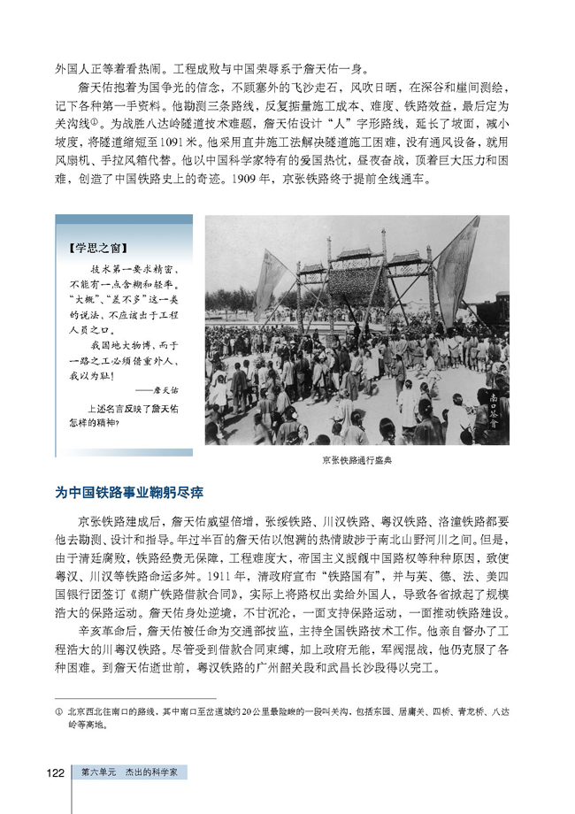 第2课 中国铁路之父詹天佑(第122页)