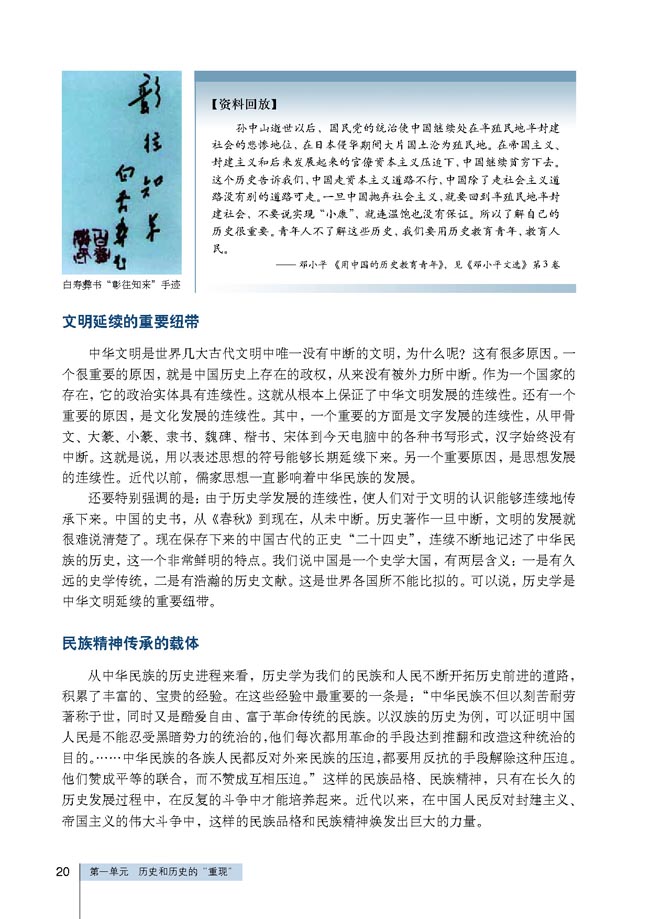 第4课 历史学有什么社会功能(第20页)